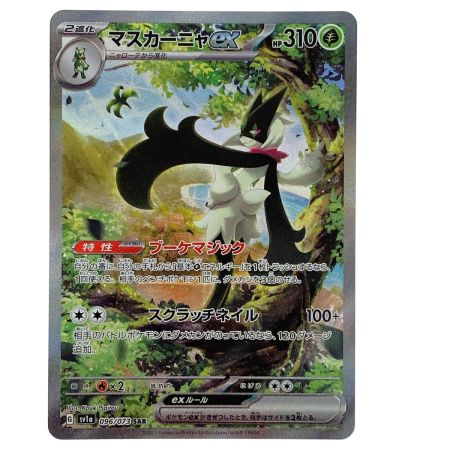   ポケモンカード マスカーニャex SAR SV1a 096/073 ポケカ トレカ