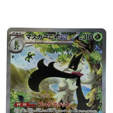   ポケモンカード マスカーニャex SAR SV1a 096/073 ポケカ トレカ