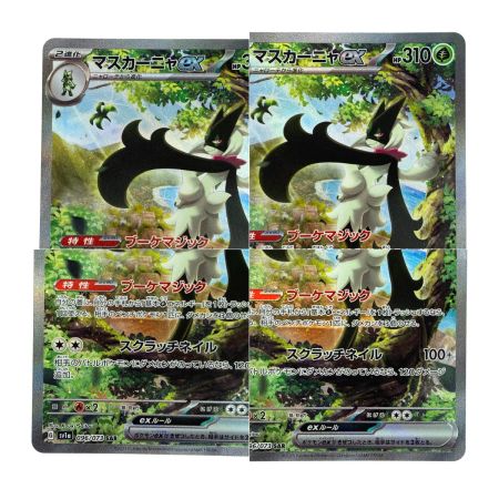   ポケモンカード マスカーニャex SAR SV1a 096/073 ポケカ トレカ