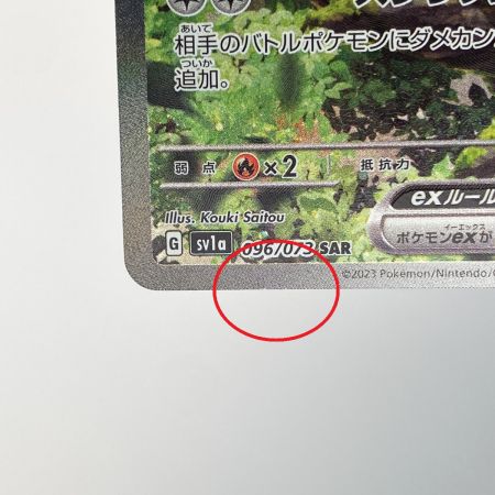   ポケモンカード マスカーニャex SAR SV1a 096/073 ポケカ トレカ