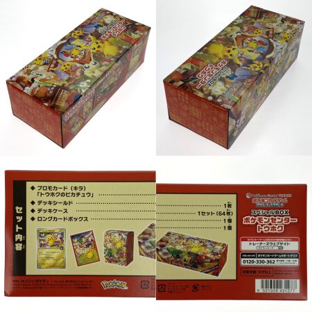   ポケモンカードゲーム スペシャルBOX ポケモンセンタートウホク 開封品