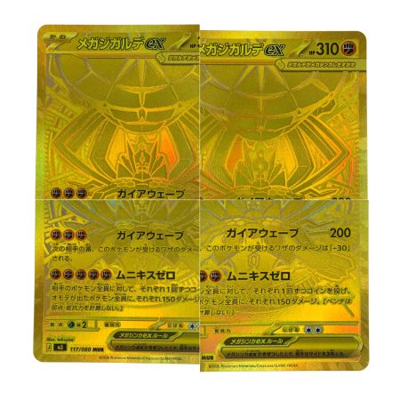   ポケモンカード メガジガルデex MUR M3 117/080 ポケカ トレカ