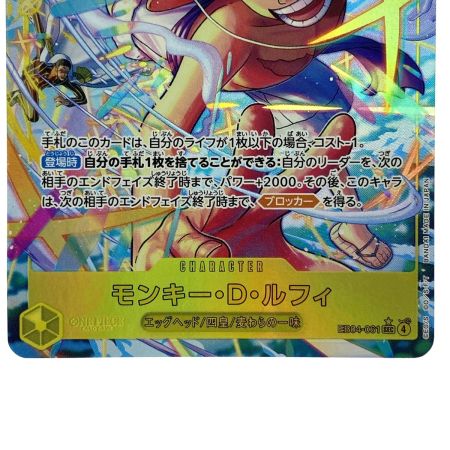   ワンピースカード モンキー・D・ルフィ EB04-061 SEC パラレル トレカ