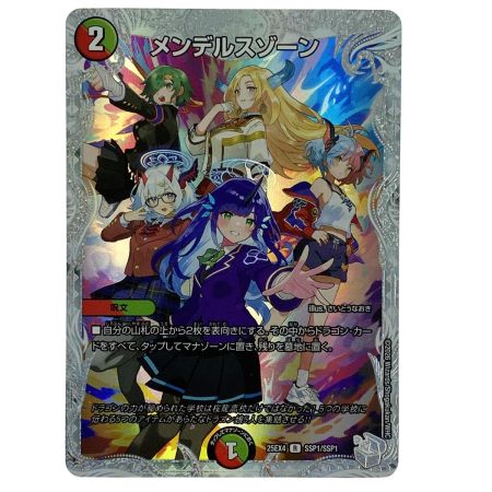   デュエルマスターズ メンデルスゾーン R 25EX4 SSP1/SSP1 トレカ