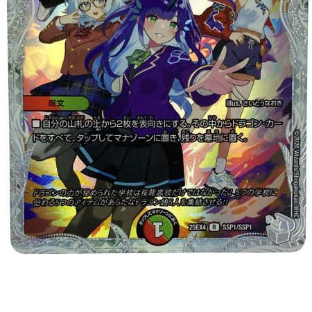   デュエルマスターズ メンデルスゾーン R 25EX4 SSP1/SSP1 トレカ
