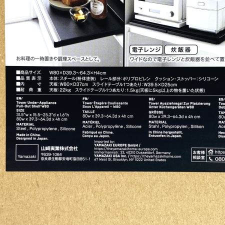  山崎実業 キッチン家電下スライドテーブル タワー W80 ブラック 未使用品