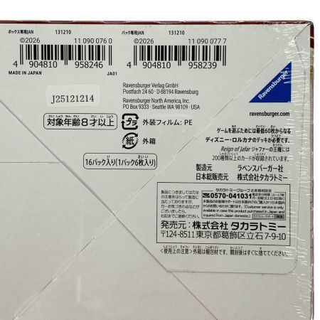   ディズニー・ロルカナ・TCG 日本語版 ブースターパック ジャファーの王権 3BOXセット 未開封品 シュリンク付き