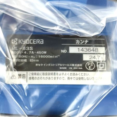 KYOCERA キョウセラ 電動カンナ ML-83S 未使用品