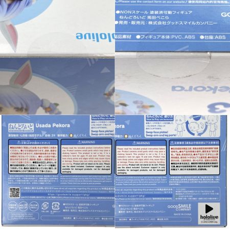  グッドスマイルカンパニー ねんどろいど 兎田ぺこら 1823 ホロライブ 未開封 箱ダメ有