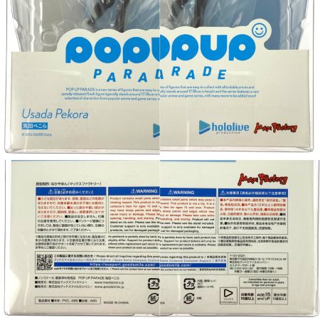  MAX FACTORY マックスファクトリー POP UP PARADE 兎田ぺこら ホロライブ 未開封 箱ダメ有