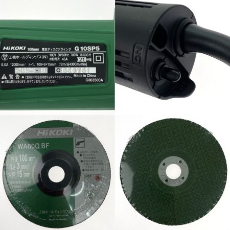  HiKOKI ハイコーキ 100ｍｍ 電気ディスクグラインダ G10SP5 未使用