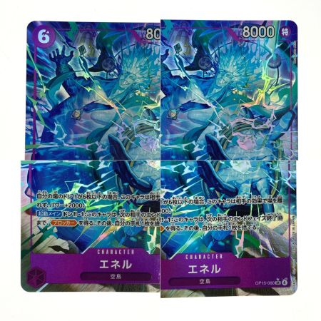   ワンピースカード エネル OP15-060 SR パラレル トレカ