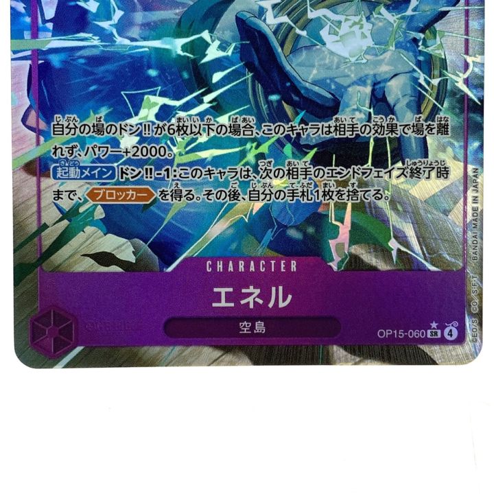 ワンピースカード エネル OP15-060 SR パラレル トレカ - 中古トレカ