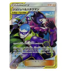   ポケモンカード ジュジュベ&ハチクマン SR SM12a 194/173 ポケカ トレカ Cランク