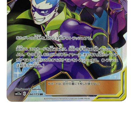   ポケモンカード ジュジュベ&ハチクマン SR SM12a 194/173 ポケカ トレカ