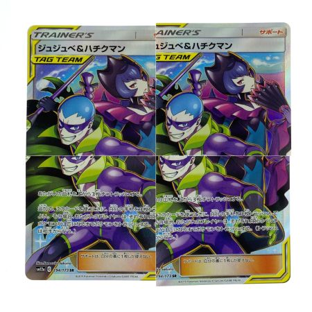   ポケモンカード ジュジュベ&ハチクマン SR SM12a 194/173 ポケカ トレカ