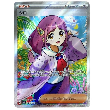   ポケモンカード タロ SR SV7 124/102 ポケカ トレカ