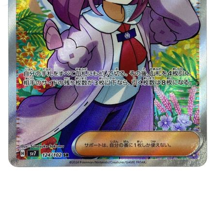   ポケモンカード タロ SR SV7 124/102 ポケカ トレカ