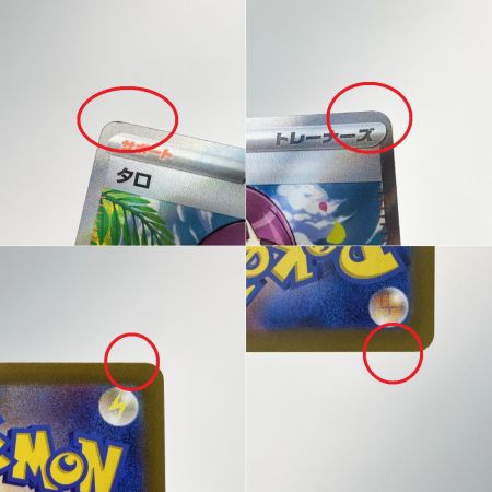   ポケモンカード タロ SR SV7 124/102 ポケカ トレカ