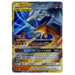 ##  ポケモンカード レシラム＆リザードンGX RR SM12a 016/173 ポケカ トレカ Bランク