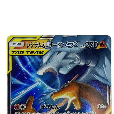   ポケモンカード レシラム＆リザードンGX RR SM12a 016/173 ポケカ トレカ