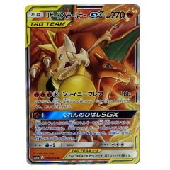   ポケモンカード リザードン＆テールナーGX RR SM11a 008/064 ポケカ トレカ Bランク
