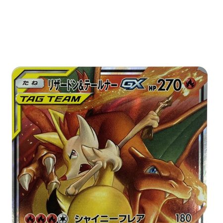   ポケモンカード リザードン＆テールナーGX RR SM11a 008/064 ポケカ トレカ