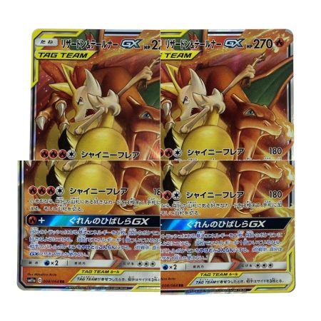   ポケモンカード リザードン＆テールナーGX RR SM11a 008/064 ポケカ トレカ