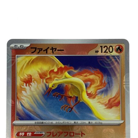   ポケモンカード ファイヤー マスターボールミラー SV2a 146/165 R ポケカ トレカ