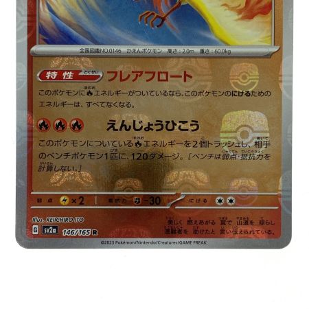   ポケモンカード ファイヤー マスターボールミラー SV2a 146/165 R ポケカ トレカ