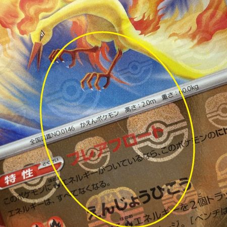   ポケモンカード ファイヤー マスターボールミラー SV2a 146/165 R ポケカ トレカ