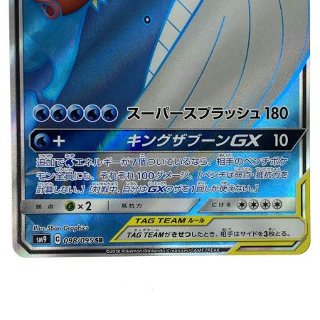   ポケモンカード コイキング＆ホエルオーGX SR SM9 098/095 ポケカ トレカ