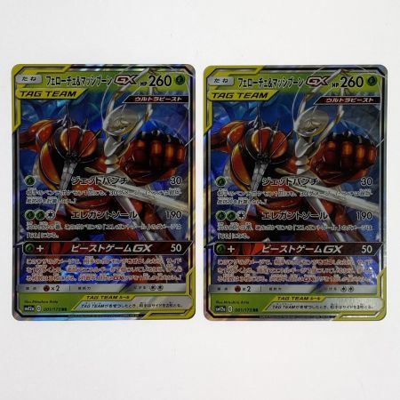   ポケモンカード フェローチェ＆マッシブーンGX 001/173 SM12a RR 4枚セット ポケカ トレカ