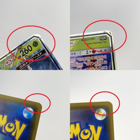   ポケモンカード フェローチェ＆マッシブーンGX 001/173 SM12a RR 4枚セット ポケカ トレカ