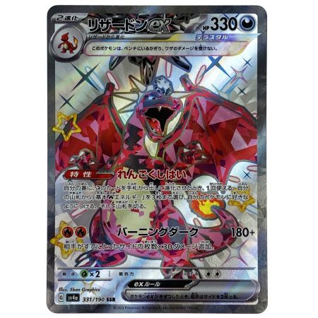   ポケモンカード リザードンex SSR SV4a 331/190 ポケカ トレカ