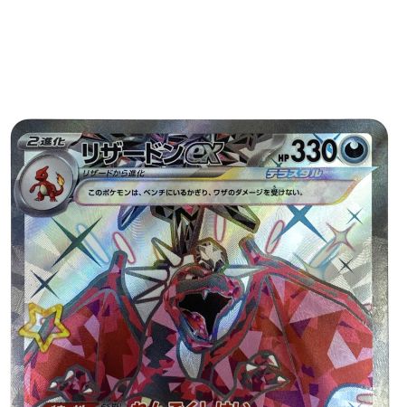   ポケモンカード リザードンex SSR SV4a 331/190 ポケカ トレカ