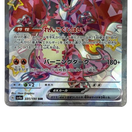   ポケモンカード リザードンex SSR SV4a 331/190 ポケカ トレカ