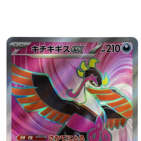   ポケモンカード キチキギスex SR 081/064 SV6a ポケカ トレカ