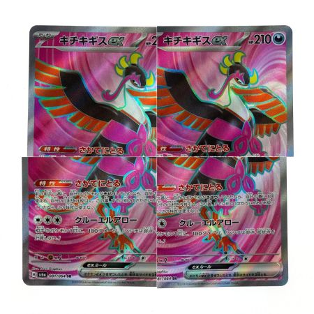   ポケモンカード キチキギスex SR 081/064 SV6a ポケカ トレカ