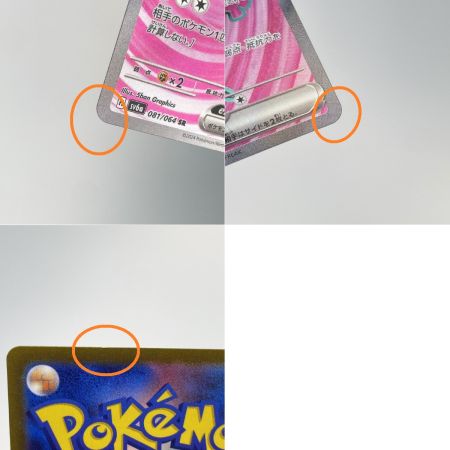   ポケモンカード キチキギスex SR 081/064 SV6a ポケカ トレカ