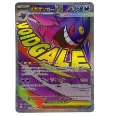   ポケモンカード メガゲンガーex 230/193 MA M2a ポケカ トレカ Bランク
