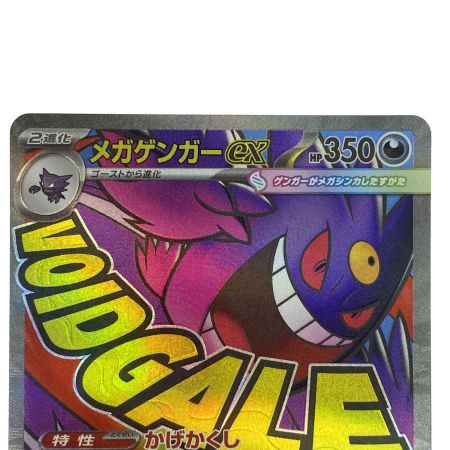   ポケモンカード メガゲンガーex 230/193 MA M2a ポケカ トレカ