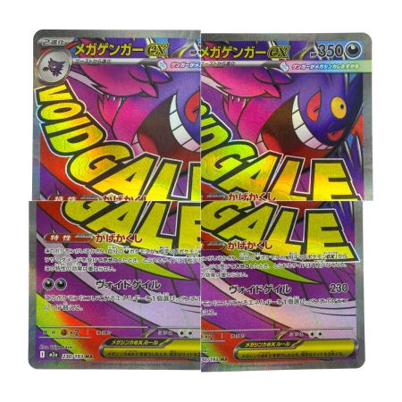   ポケモンカード メガゲンガーex 230/193 MA M2a ポケカ トレカ