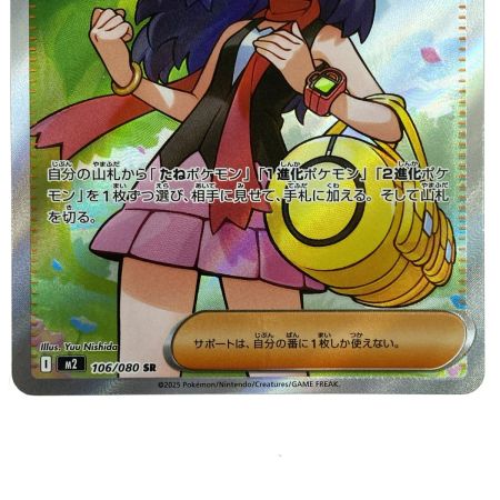   ポケモンカード ヒカリ SR m2 106/080 ポケカ トレカ