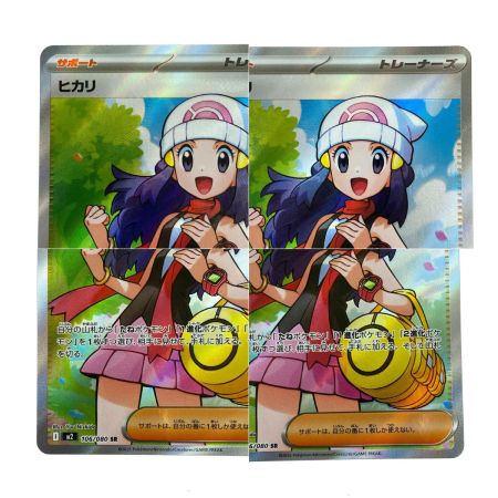   ポケモンカード ヒカリ SR m2 106/080 ポケカ トレカ
