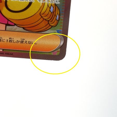   ポケモンカード ヒカリ SR m2 106/080 ポケカ トレカ