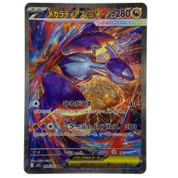 ##  ポケモンカード メガラティアスex SAR 088/063 M1s ポケカ トレカ Bランク