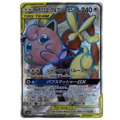   ポケモンカード メガミミロップ&プリンGX SR 103/095 SM12 ポケカ トレカ Bランク