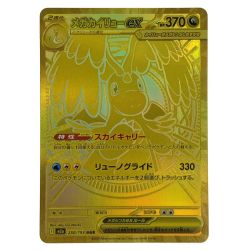 ##  ポケモンカード メガカイリューex MUR 250/193 M2a ポケカ トレカ Bランク