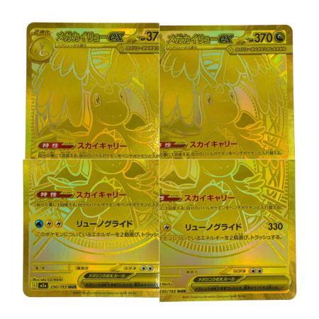   ポケモンカード メガカイリューex MUR 250/193 M2a ポケカ トレカ